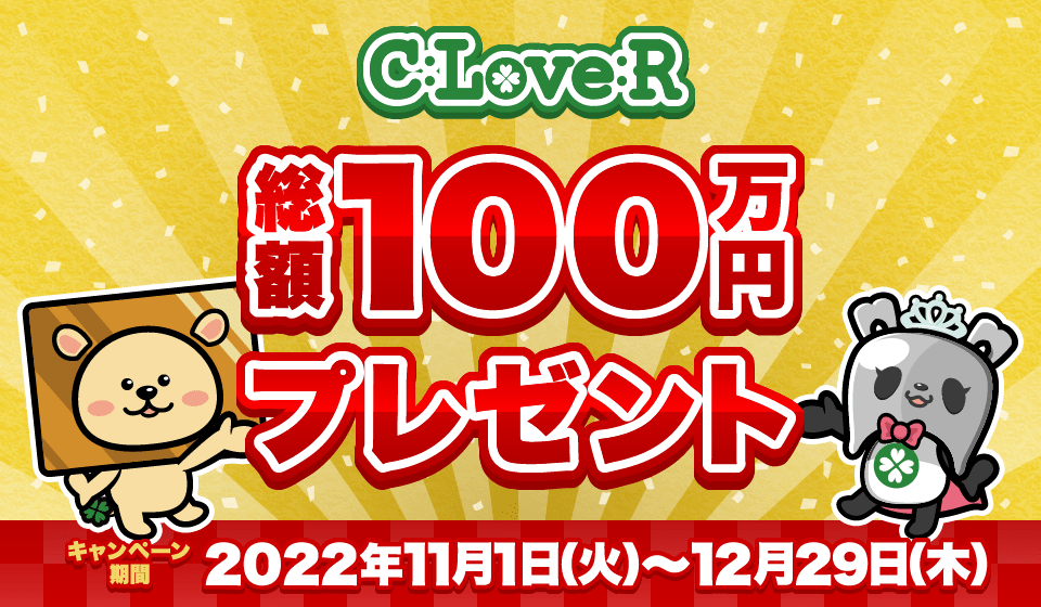 現金&豪華グルメプレゼントキャンペーン 開催期間2018年11月1日(木)~12月29日(土)