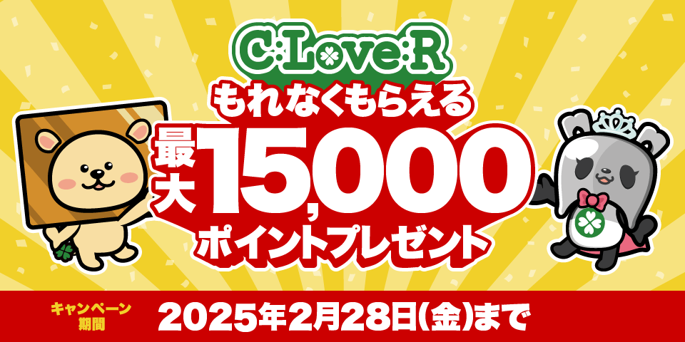 もれなくもらえるポイントプレゼントキャンペーン