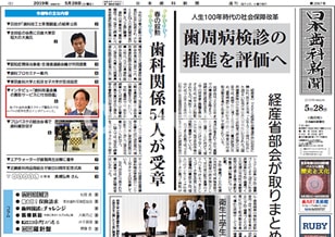 日本歯科新聞2019年5月28日号