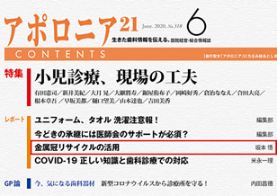 アポロニア21 2020年6月号