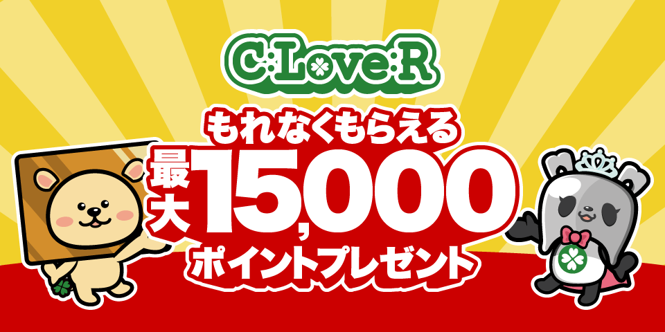 もれなくもらえるポイントプレゼントキャンペーン