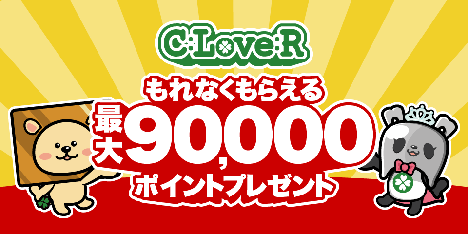 もれなくもらえるポイントプレゼントキャンペーン