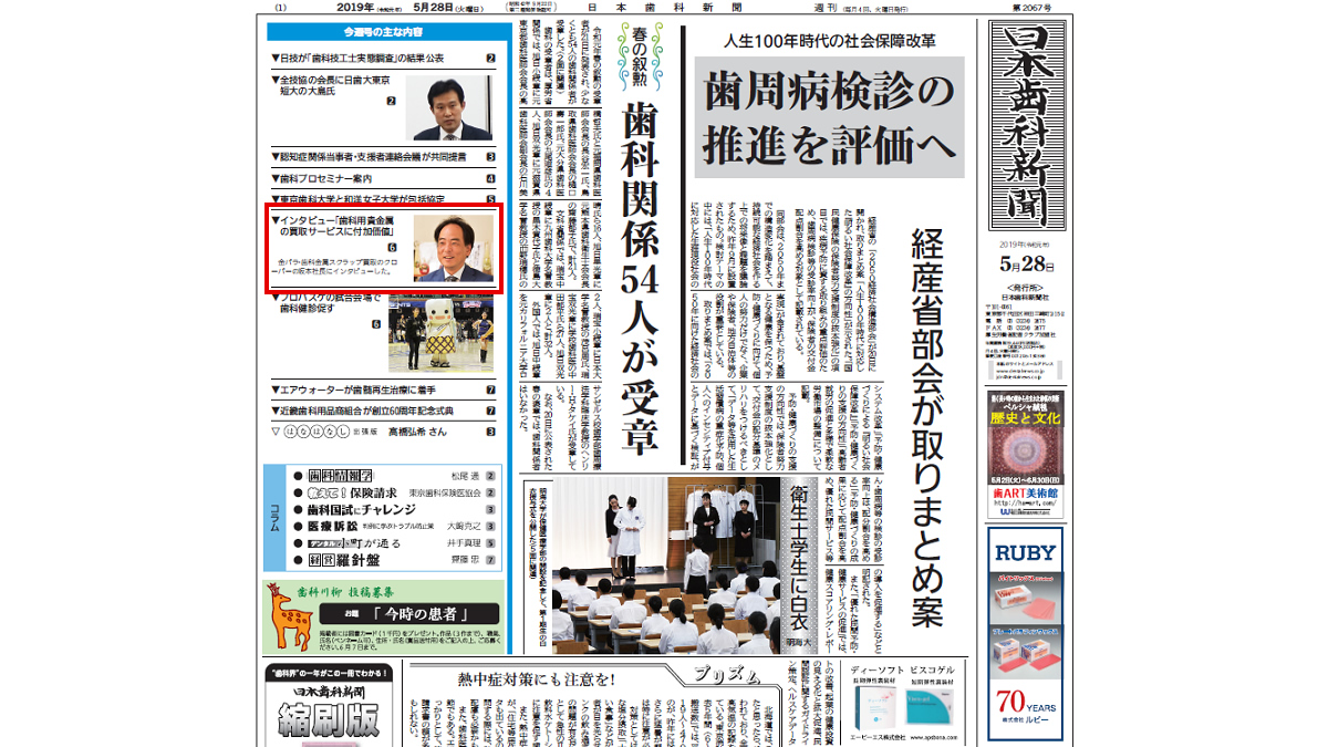 「日本歯科新聞」に掲載されました