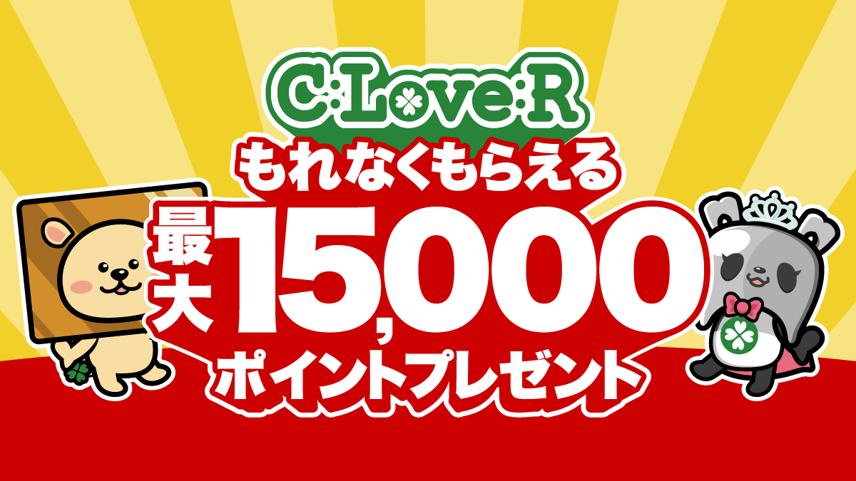 【開催中】もれなくもらえるポイントプレゼントキャンペーン