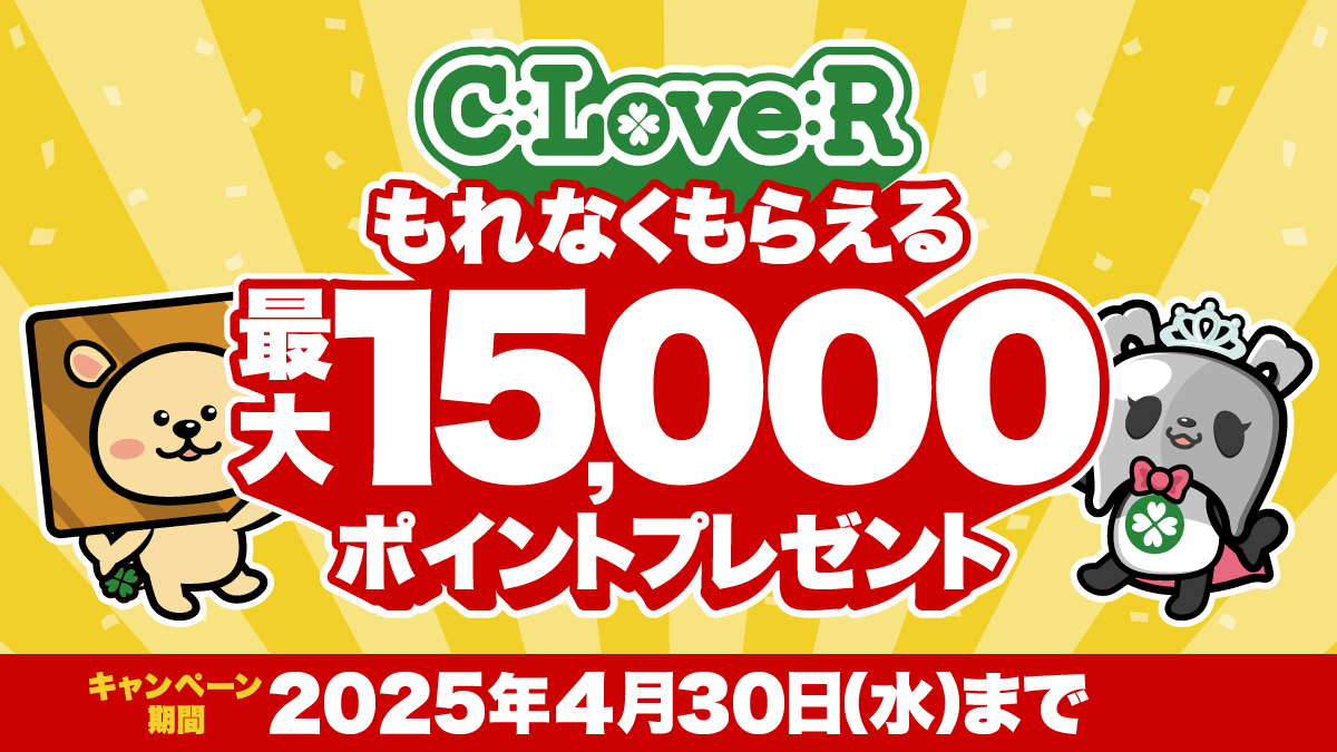 【開催中】ポイントプレゼントキャンペーン